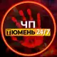 Аватар канала ЧП Тюмень!