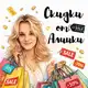 Аватар канала Скидки от Алинки 🤑💸💷💸