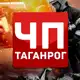 Аватар канала ЧП Таганрог