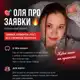 Аватар канала 🎯 ОЛЯ ПРО ЗАЯВКИ 🔥
