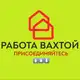Аватар канала ВАХТА РАБОТА в МОСКВЕ и МО🥇