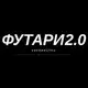 Аватар канала FUTARI