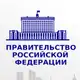 Аватар канала Правовые акты Правительства РФ