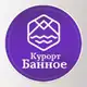 Аватар канала Курорт «Банное» 🌞