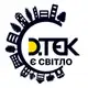 Аватар канала Світло Київ та Київщина | Графіки | Аварійка | Вмикач | Єсвітло
