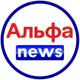 Аватар канала Альфа News