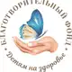 Аватар канала БФ"Детям на здоровье"