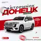 Аватар канала Авторынок Донецк ДНР