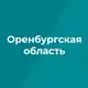Аватар канала Наш РЕГИОН 56 | Оренбургская область
