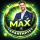 Аватар канала МАХ-мужчина. Либо ты бегаешь, либо тебя выбирают