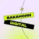 Аватар канала Вакансии в Digital | работа