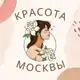Аватар канала Красота Москва Бьюти