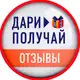 Аватар канала Отзывы | Дари > Получай