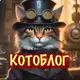 Аватар канала Котоблог - пушистый мир!😻