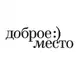 Аватар канала Доброе место