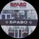 Аватар канала bravo_lawine_biysk