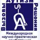 Аватар канала «Аутизм. Вызовы и решения» международная научно-практическая конференция