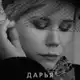 Аватар канала Памяти Даши Платоновой-Дугиной