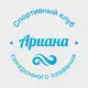 Аватар канала Спортивный клуб "Ариана"