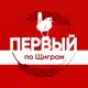 Аватар канала Первый по Щиграм