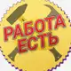Аватар канала РАБОТА РАДУЖНЫЙ