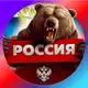 Аватар канала РОССИЯ