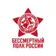 Аватар канала Бессмертный полк России