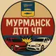 Аватар канала Мурманск Дтп Чп