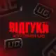 Аватар канала Відгуки N1 UC SHOP
