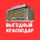 Аватар канала Выгодный Краснодар