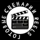 Аватар канала СЦЕНАРИИ ДЛЯ REELS