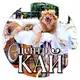 Аватар канала Центр «КАЙ» 🐾🦽