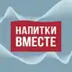 Аватар канала Напитки Вместе