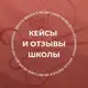 Аватар канала Кейсы и отзывы Школа шитья "Нет сомнений"