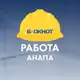 Аватар канала Блокнот Работа Анапа