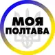 Аватар канала Моя Полтава