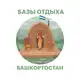 Аватар канала Базы отдыха Башкортостан|Уфа
