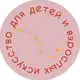 Аватар канала Искусство для детей и взрослых