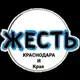 Аватар канала Жесть Краснодара и края