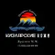 Аватар канала ПОДАРКИ С КАВКАЗА