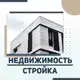 Аватар канала Недвижимость || Стройка| Проектирование