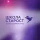 Аватар канала ШКОЛА СТАРОСТ’26