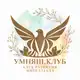 Аватар канала «Умняш.Клуб»