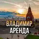 Аватар канала Аренда | Продажа жилья во Владимире | сдам | сниму