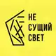 Аватар канала НЕ СУЩИЙ СВЕТ: LVL UP