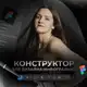 Аватар канала Елена Хорева | Инфографика в конструкторе