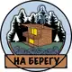 Аватар канала База отдыха Na_beregu_khv На берегу