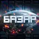 Аватар канала Базар