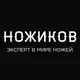 Аватар канала Ножиков.ру - канал про ножи, о ножах и околоножевой тематике.
