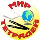 Аватар канала Мир тетрадей•канцтовары•мы за качество 📒📌📍